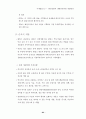 환경친화적 생태관광자원 15페이지