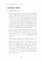 환경친화적 생태관광자원 16페이지