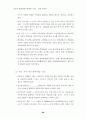 환경친화적 생태관광자원 18페이지