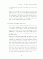 환경친화적 생태관광자원 19페이지