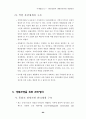 환경친화적 생태관광자원 21페이지