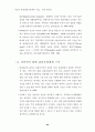 환경친화적 생태관광자원 22페이지