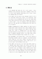 환경친화적 생태관광자원 23페이지