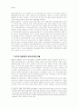 러시아 푸틴 정부의 대외정책의 기원과 전망 4페이지