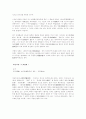 [불교] 진여[眞如] 연기[緣起] 대일여래[大日如來] 법신불[法身佛]  2페이지