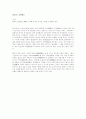 [불교] 진여[眞如] 연기[緣起] 대일여래[大日如來] 법신불[法身佛]  3페이지