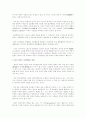 청소년 범죄의 원인과 대책 3페이지
