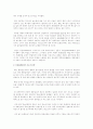 청소년 범죄의 원인과 대책 7페이지