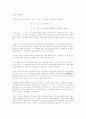 청소년 범죄의 원인과 대책 9페이지