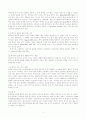    정보통신기술의 활용이 복지사·클라이언트의 삶의 질에 미치는 영향 2페이지