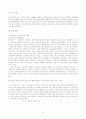    정보통신기술의 활용이 복지사·클라이언트의 삶의 질에 미치는 영향 6페이지
