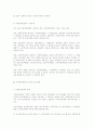 지방공무원제도의 개선방안 4페이지