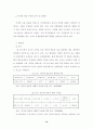 인터넷 방송 수익구조에 관한 연구 17페이지