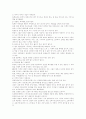 [사회과학] 한국과 일본의 식생활 4페이지