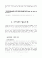 인터넷의 접속 유형 2페이지