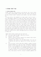 인터넷의 접속 유형 4페이지