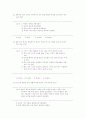 (`94.12.18 시행) 중등교사임용시험 (교육학) 기출문제 4페이지