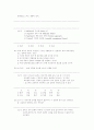 (`94.12.18 시행) 중등교사임용시험 (교육학) 기출문제 7페이지