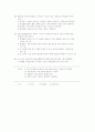 (`94.12.18 시행) 중등교사임용시험 (교육학) 기출문제 9페이지