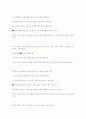 2000학년도 중등교사 임용고사 시험지, 답 8페이지