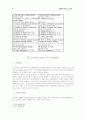 INCOTERMS 2000의 고찰 4페이지