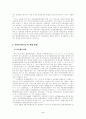 환경규제기능의 중앙-지방간 분담구조개편 및 협력체제 강화방안 2페이지