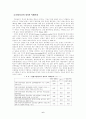 환경규제기능의 중앙-지방간 분담구조개편 및 협력체제 강화방안 6페이지