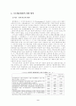 환경규제기능의 중앙-지방간 분담구조개편 및 협력체제 강화방안 9페이지
