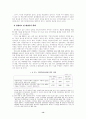 환경규제기능의 중앙-지방간 분담구조개편 및 협력체제 강화방안 14페이지
