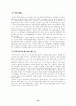 환경규제기능의 중앙-지방간 분담구조개편 및 협력체제 강화방안 16페이지