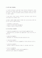 퇴출 등 구조조정 정책의 내용과 대응방안 5페이지