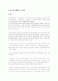 퇴출 등 구조조정 정책의 내용과 대응방안 8페이지