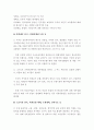 퇴출 등 구조조정 정책의 내용과 대응방안 19페이지