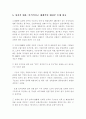 퇴출 등 구조조정 정책의 내용과 대응방안 21페이지