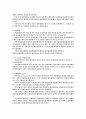  순환계 구조와 기능 4페이지