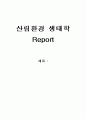 생태계 내에서 인(P)의 순환 1페이지