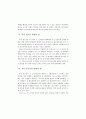 현대인의 성의식과 성개념 및 형성과정 5페이지