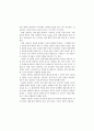 현대인의 성의식과 성개념 및 형성과정 8페이지