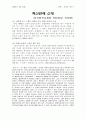 최신판례 소개 1페이지