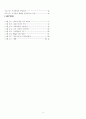 [사회과학] 공공기관 지식관리의 전략과 성공요인에 대한 연구 3페이지