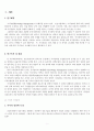 [사회과학] 공공기관 지식관리의 전략과 성공요인에 대한 연구 4페이지