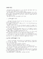 심폐소생술의 목적 기본 방법 관련 자료 1페이지