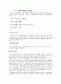심폐소생술의 목적 기본 방법 관련 자료 3페이지