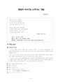 돌담에 속삭이는(소색이는) 햇발- 김영랑 시 1페이지