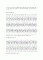 [인문과학] 호질연구 3페이지