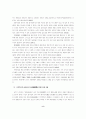 조선시대의 법제도와 유교적 민본주의 8페이지