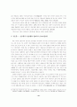 조선시대의 법제도와 유교적 민본주의 14페이지