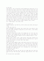  청소년의 컴퓨터 중독 유형과 제반 문제점 4페이지