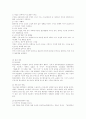  청소년의 컴퓨터 중독 유형과 제반 문제점 6페이지