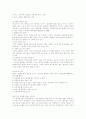  청소년의 컴퓨터 중독 유형과 제반 문제점 9페이지
